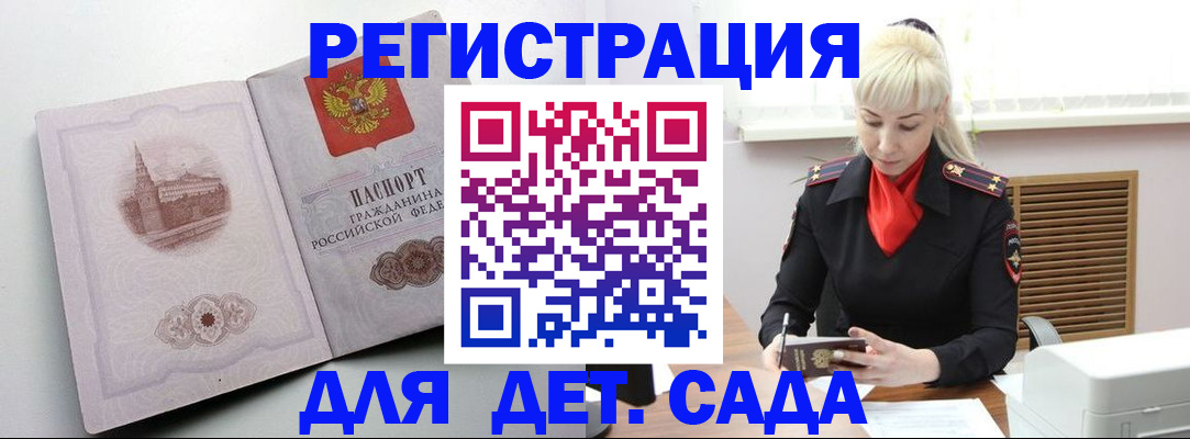 прописка ребенка в Александровске