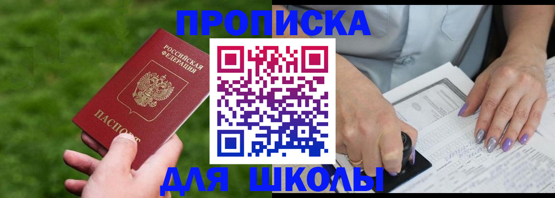 прописка 2025 в Александровске