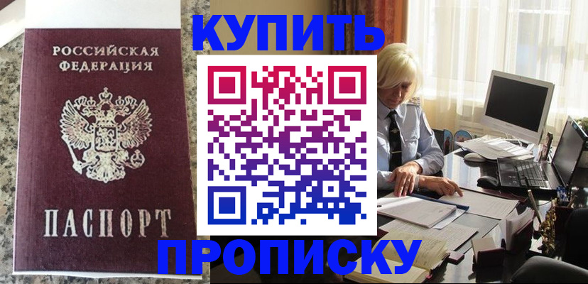 прописка ребенка в Александровске